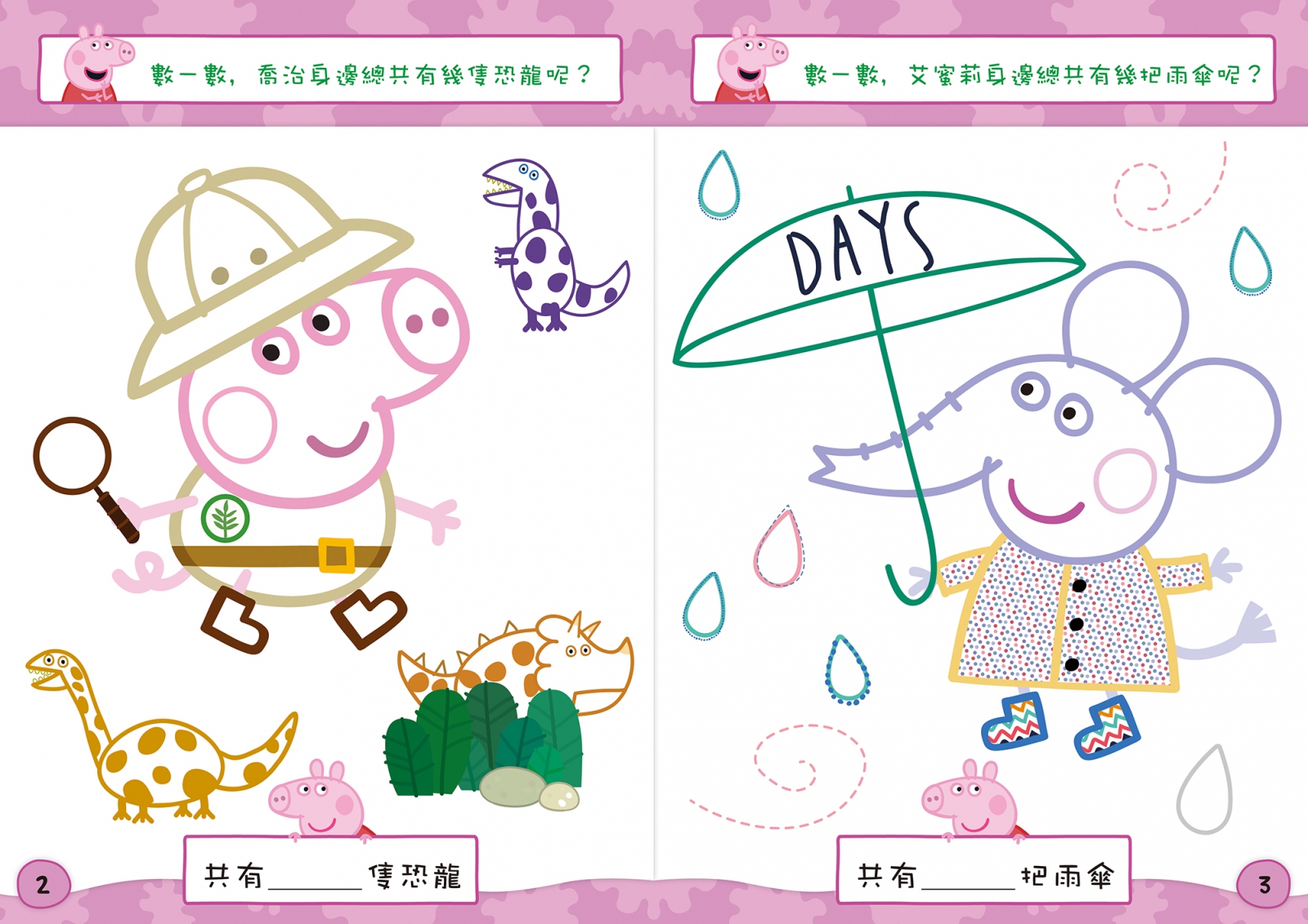 粉紅豬小妹 雷射繽紛畫